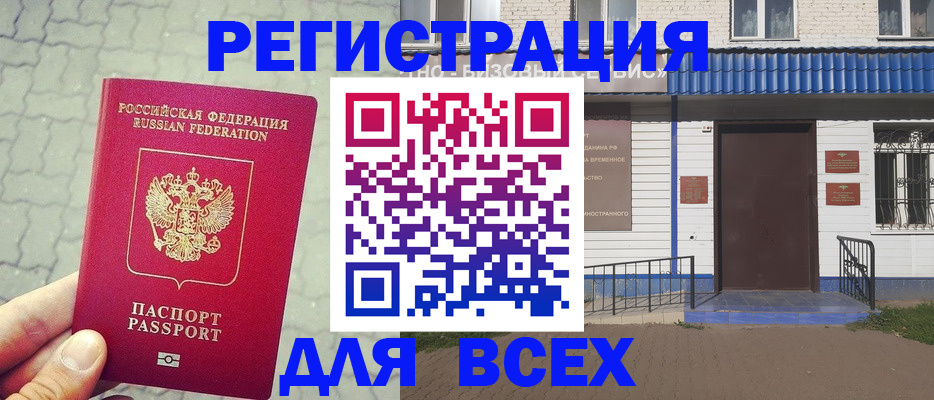 временная регистрация адрес в Зверево