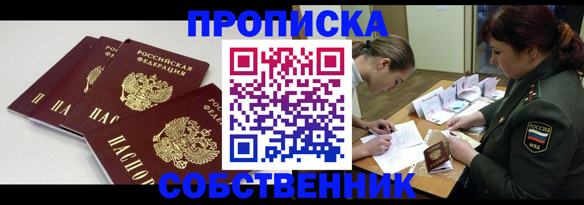 прописка гарантия в Зверево