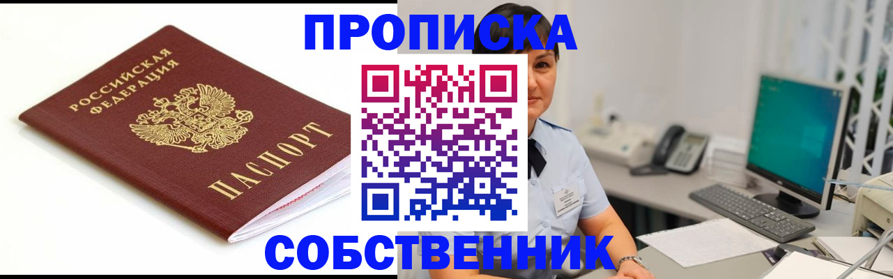 прописка поиск в Зверево