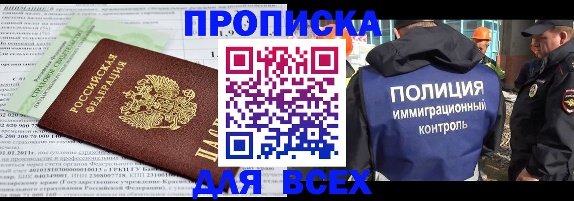 прописка для военкомата в Зверево
