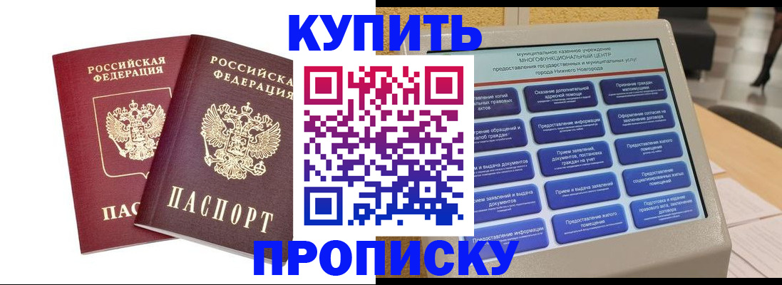 прописка от собственника в Зверево